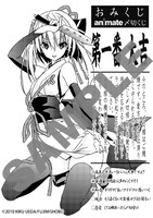 アニメイト特典のおみくじ風メッセージペーパーは3種類。画像は大吉。