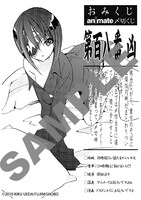 アニメイト特典のおみくじ風メッセージペーパーは3種類。画像は凶。