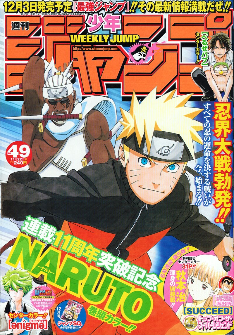 週刊少年ジャンプ49号