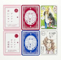 「ベルサイユのばらカルタ」