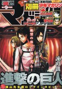 別冊少年マガジン12月号。「進撃の巨人」最新3巻は12月9日に発売される。