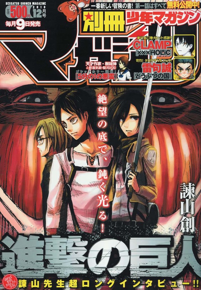 別冊少年マガジン12月号。「進撃の巨人」最新3巻は12月9日に発売される。