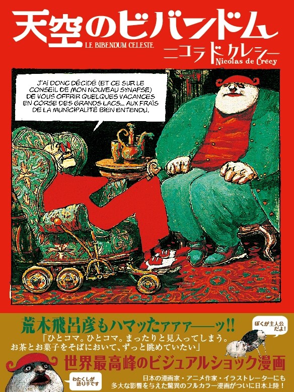 ニコラ・ド・クレシー「天空のビバンドム」