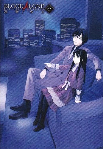 「BLOOD ALONE」6巻（アスキー・メディアワークス）