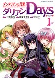 角川コミックス・エース「ダンタリアンの書架 ダリアンDays」1巻。(C)瀬菜モナコ／角川書店