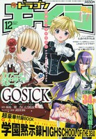 月刊ドラゴンエイジ12月号