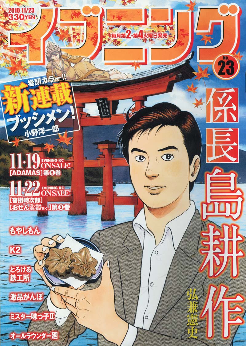 「BLOOD ALONE」予告編が掲載された、イブニング23号。
