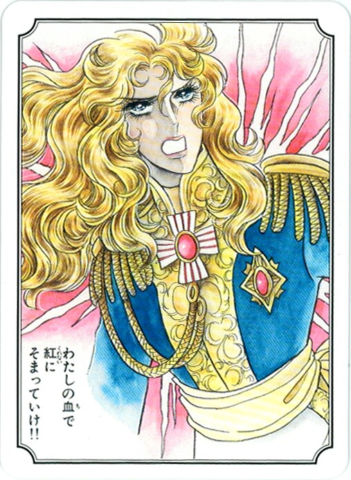 名言カルタの「わたしの屍をこえていけ！」取り札。 - 「ベルばら」が