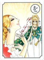 「女同士の一騎打ち」取り札。