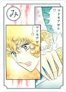 「三十路過ぎてもマドモアゼル」の取り札。オスカルがジェローデルにマドモアゼルと呼ばれ、「ふ……初めて呼ばれた」と戸惑いつぶやくシーンだ。