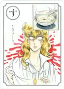 「スープの薄さが身にしみる」の取り札。