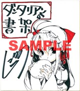 Ｇユウスケのサイン色紙。(C)三雲岳斗・Ｇユウスケ（グリーンウッド）／角川書店