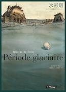 ニコラ・ド・クレシー「氷河期 -ルーヴル美術館BDプロジェクト-」 (c) Futuropolis / Musée du Louvre éditions, 2005