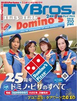TV Bros.11月13日号
