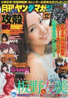 月刊ヤングマガジン12月号