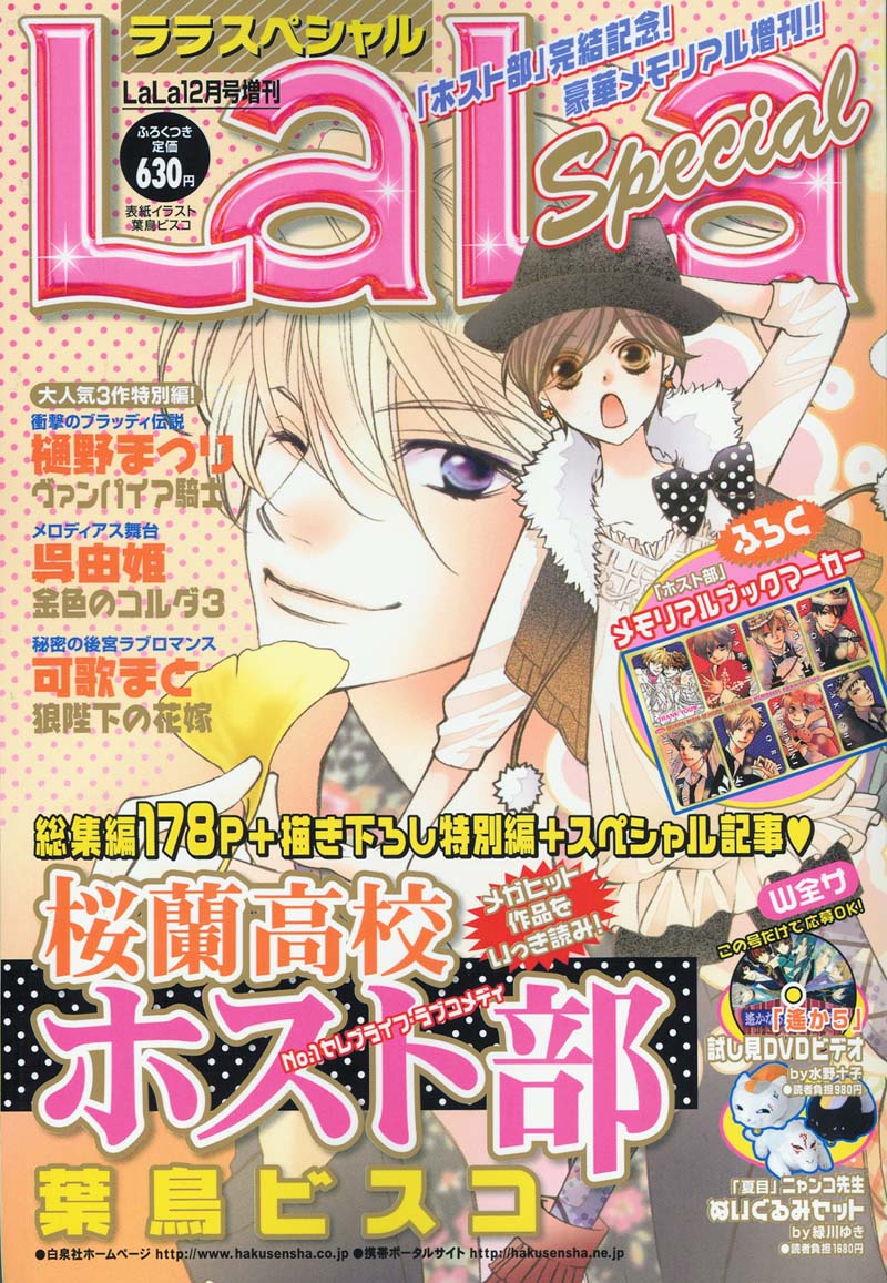 LaLa12月号増刊 LaLa Special（白泉社）