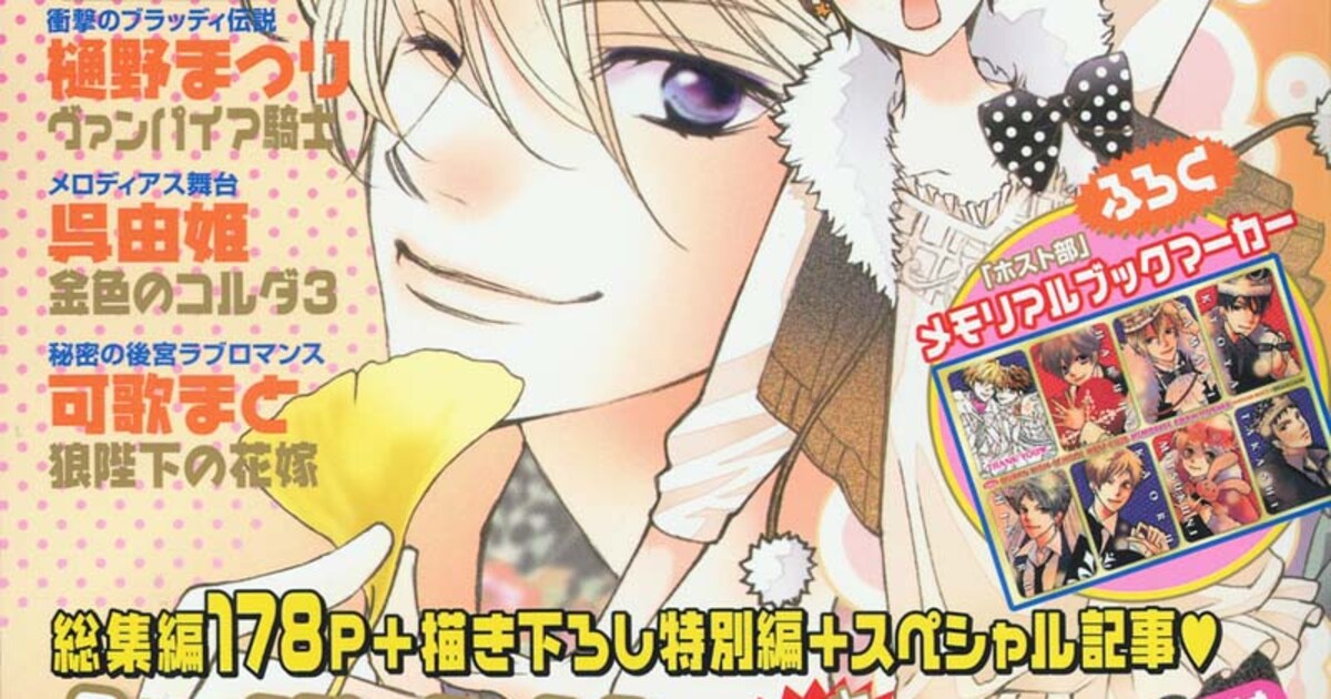 ファン必読「桜蘭高校ホスト部」づくしのメモリアル増刊 - コミック 