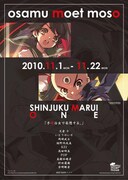 新宿マルイワンで開催中の「osamu moet moso」宣伝ビジュアル。