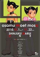 新宿マルイワンで開催中の「osamu moet moso」宣伝ビジュアル。
