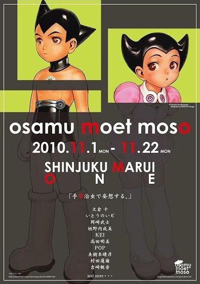 新宿マルイワンで開催中の「osamu moet moso」宣伝ビジュアル。