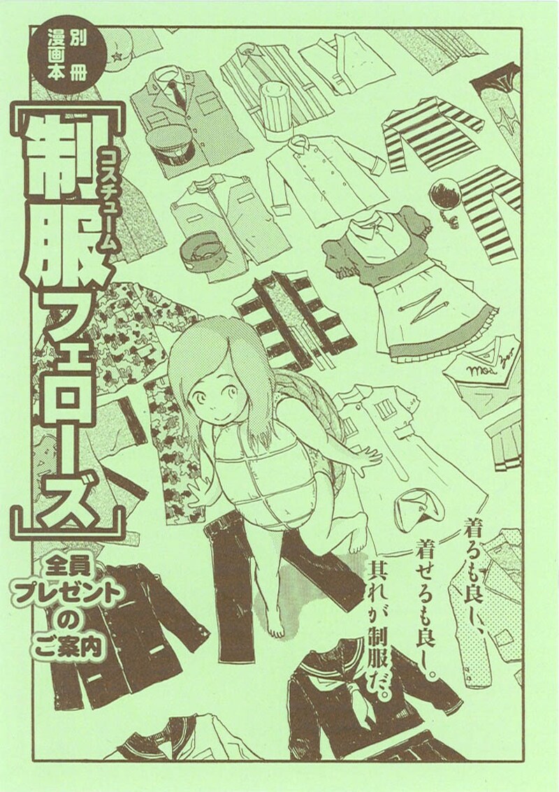 対象単行本に封入されている「コスチューム・フェローズ」チラシ。