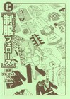 全員もらえる!Fellows!作家陣が制服テーマに描く小冊子