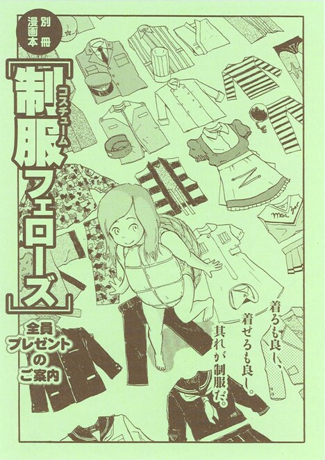 対象単行本に封入されている「コスチューム・フェローズ」チラシ。