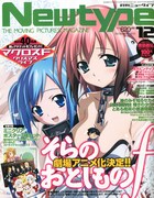 ゆうきまさみ×京極夏彦、道産子対談がニュータイプで実現