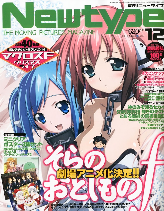 月刊ニュータイプ12月号