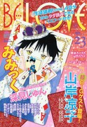 BE・LOVE23号