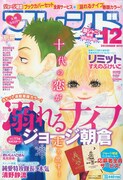 別冊フレンド12月号