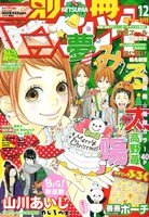 別冊マーガレット12月号