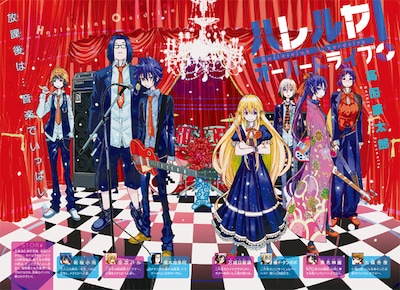 週刊少年サンデー51号に出張掲載された「ハレルヤオーバードライブ！」読み切りの扉ページ。