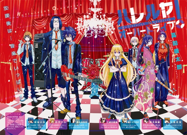 週刊少年サンデー51号に出張掲載された「ハレルヤオーバードライブ！」読み切りの扉ページ。