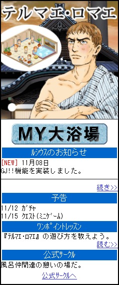 ゲーム「テルマエ・ロマエ」タイトル画面。