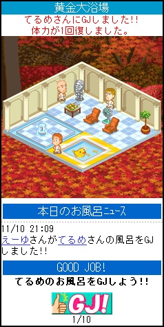 「秋の大浴場」イメージ。