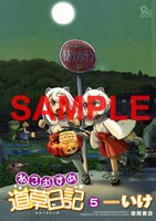 付録の「ねこむすめ道草日記」5巻かけ替えカバー。