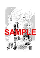 「ねこむすめ道草日記」5巻を購入するともらえるペーパー。配布の有無は書店で確認を。