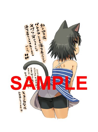 「ねこむすめ道草日記」5巻の、とらのあな購入特典のイラストカード。