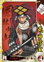 高橋ヒロシが描いた武田信玄の「武将カード」。(C)SEGA