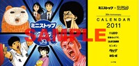 「コカ・コーラゼロ」と「アクエリアス ビタミンガード」を1本ずつ同時購入した人にプレゼントされる、オリジナルカレンダー。(C)窪之内英策／小学館　(C)松本大洋／小学館　(C)のりつけ雅春／小学館　(C)高橋留美子／小学館　(C)吉田戦車／小学館　(C)せきやてつじ／小学館