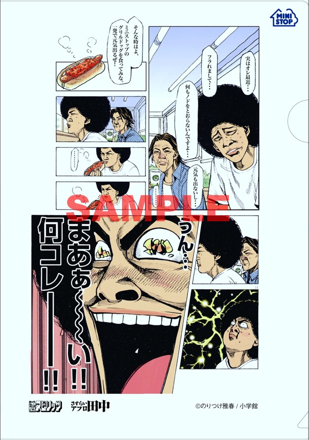 ロッテのお菓子2個を同時購入した人には、4種類のオリジナルクリアファイルうち1つをプレゼントする。写真は「さすらいアフロ田中」のもの。(C)のりつけ雅春／小学館
