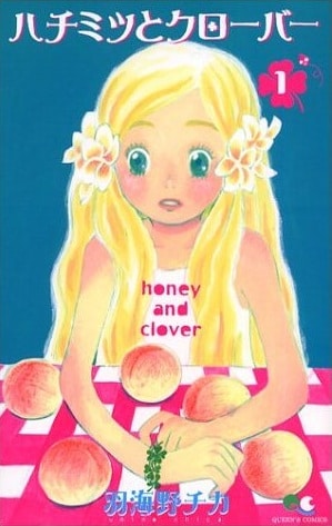 「ハチミツとクローバー」1巻。なお羽海野がヤングアニマル（白泉社）にて連載中の「3月のライオン」5巻は、11月26日に発売される。