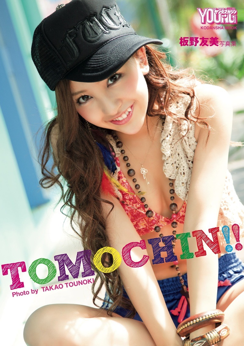 「TOMOCHIN!!」