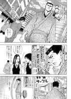 「角刈りすずめ」1巻より