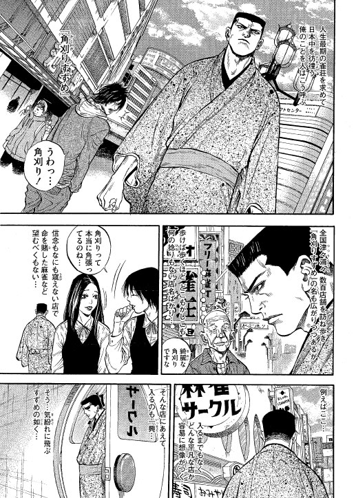 「角刈りすずめ」1巻より