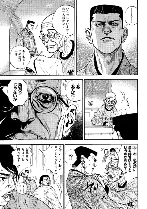 「角刈りすずめ」1巻より