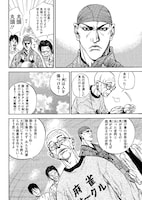 「角刈りすずめ」1巻より