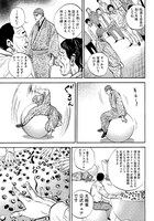 「角刈りすずめ」1巻より