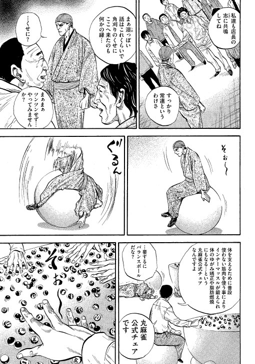 「角刈りすずめ」1巻より